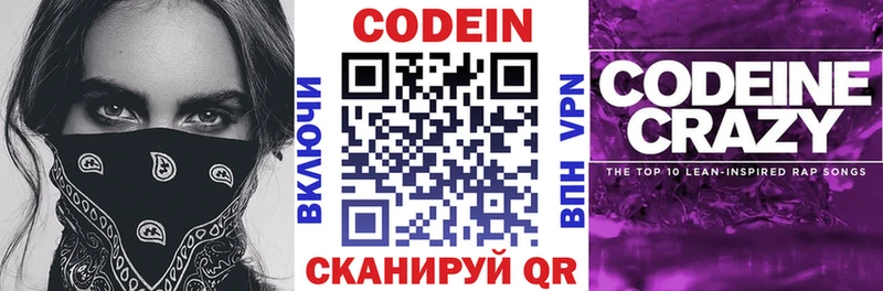 Кодеиновый сироп Lean напиток Lean (лин)  Игра 